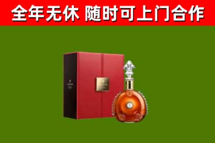 华坪县回收路易十三