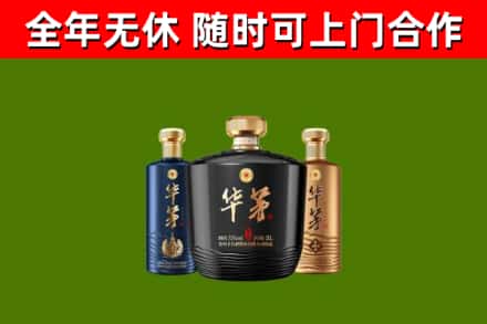 华坪县烟酒回收华茅酒.jpg