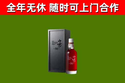 华坪县回收山崎洋酒