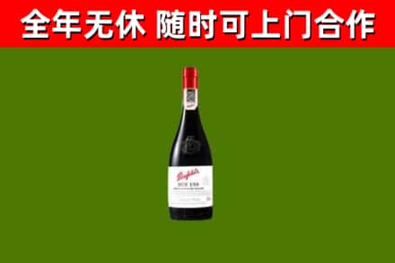 华坪县回收奔富红酒