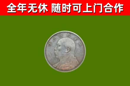 华坪县烟酒回收袁大头.jpg