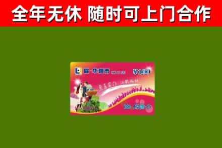 华坪县烟酒回收超市卡.jpg